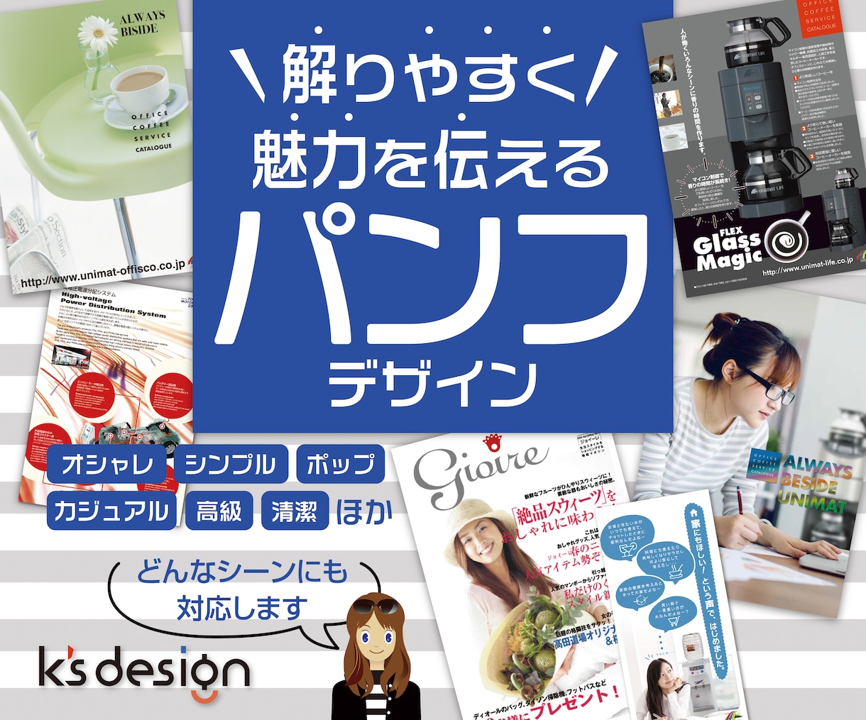 見やすく・解りやすく・魅力が伝わる制作をします ココナラデビューSELE価格（３名まで）でデザイン制作中です イメージ1