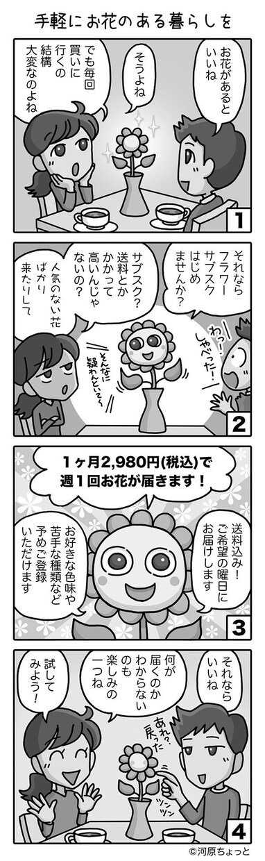 4コマ漫画を制作します ★★★見やすい！わかりやすい！イラストとストーリーです★★★ イメージ3