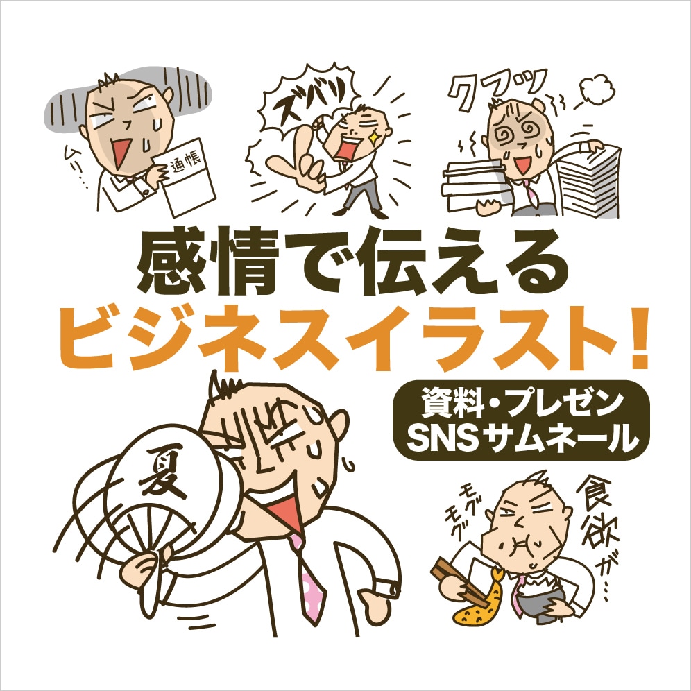 感情で伝える！マンガ風カットイラスト制作します オーバーリアクションで目を引く！インパクトのある表情イラスト イメージ1