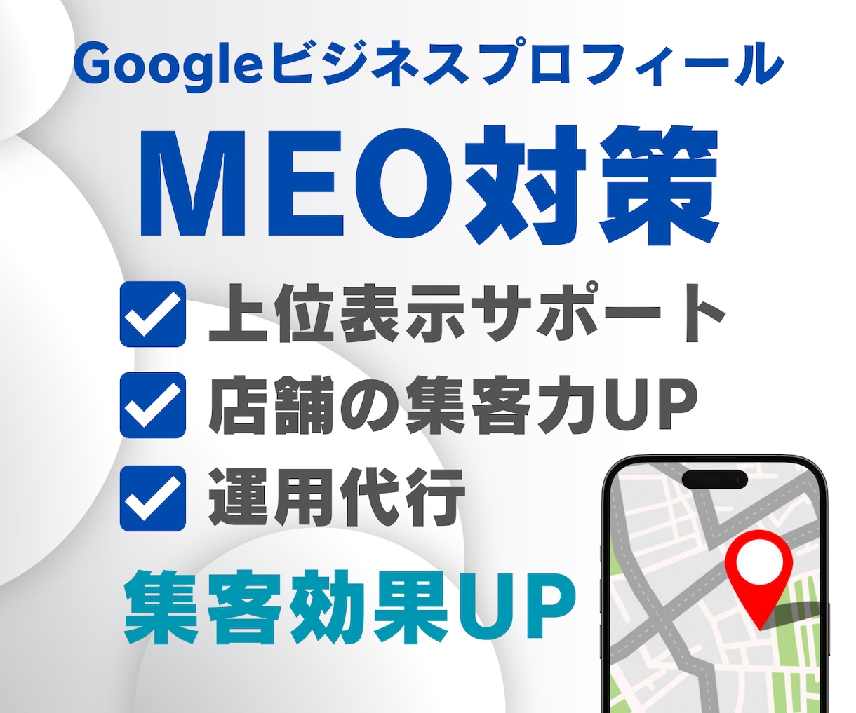 Googleビジネスプロフィール運用代行請負います MEO対策は店舗地方集客に最適 SEO被リンクで検索上位へ イメージ7