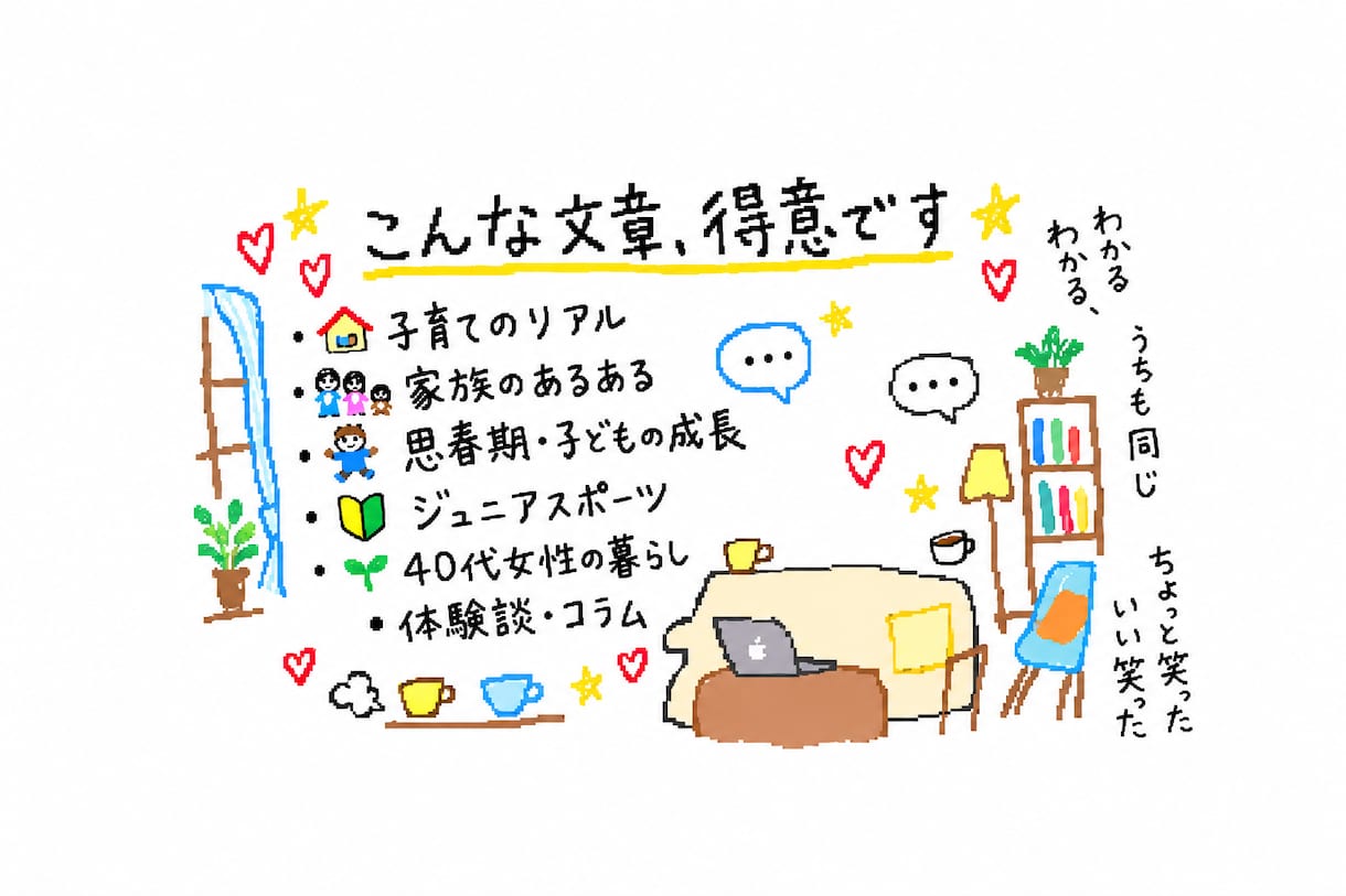 子育て・家族のコラムを実体験から書きます 6人育児22年のリアルを、共感できる文章に イメージ2