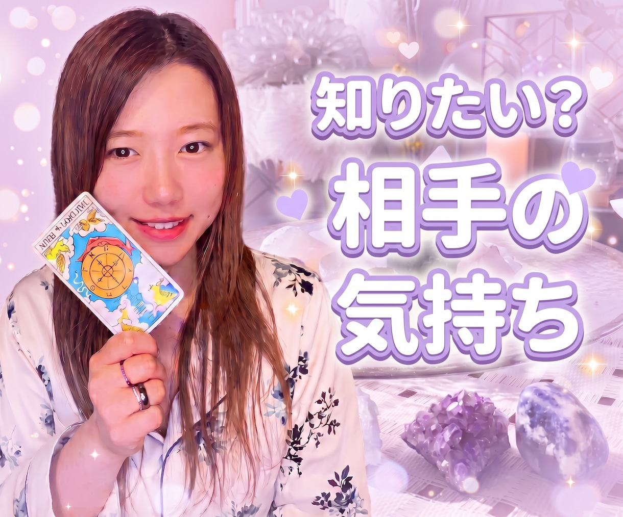 １０月限定価格中！タロットで恋愛なんでも占います 片思い、複雑恋愛…ちょっとだけ聞きたい方も◎♡ イメージ1