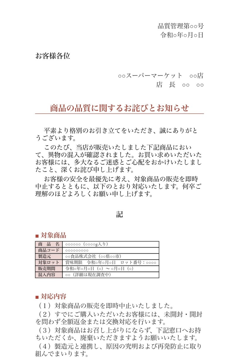 生協・農業向けの伝わる文章を作成します ビジネス文書・販促文等を現場経験を活かして丁寧に対応します。 イメージ4