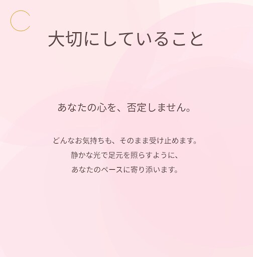 相手の気持ちを丁寧に、心の声をそっと翻訳します 心と心の間にある、言葉にならない想いを丁寧にすくい上げます。 イメージ3