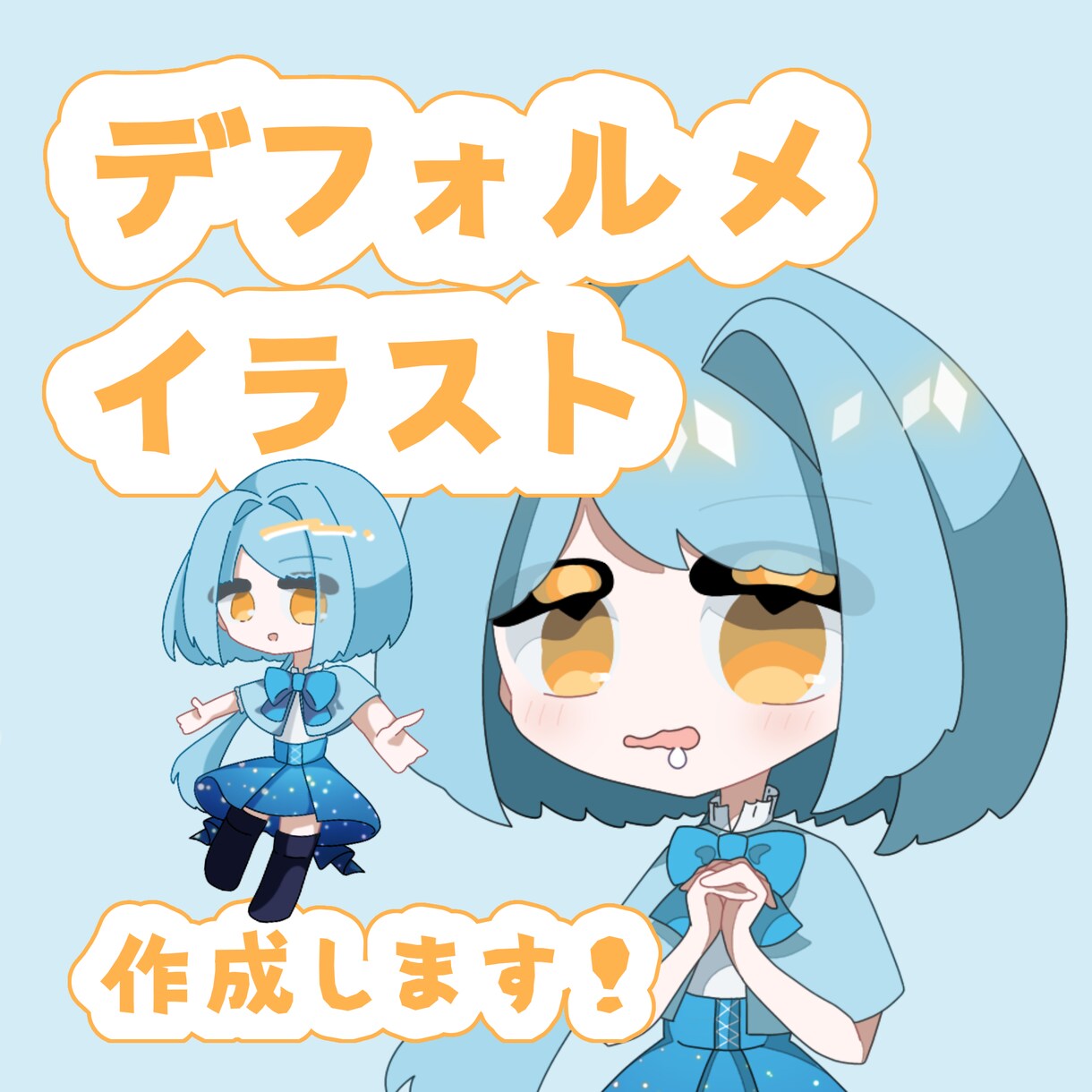 ゆるふわイラスト制作します デフォルメ〜4頭身程度の可愛いイラストをお探しの方へ イメージ1