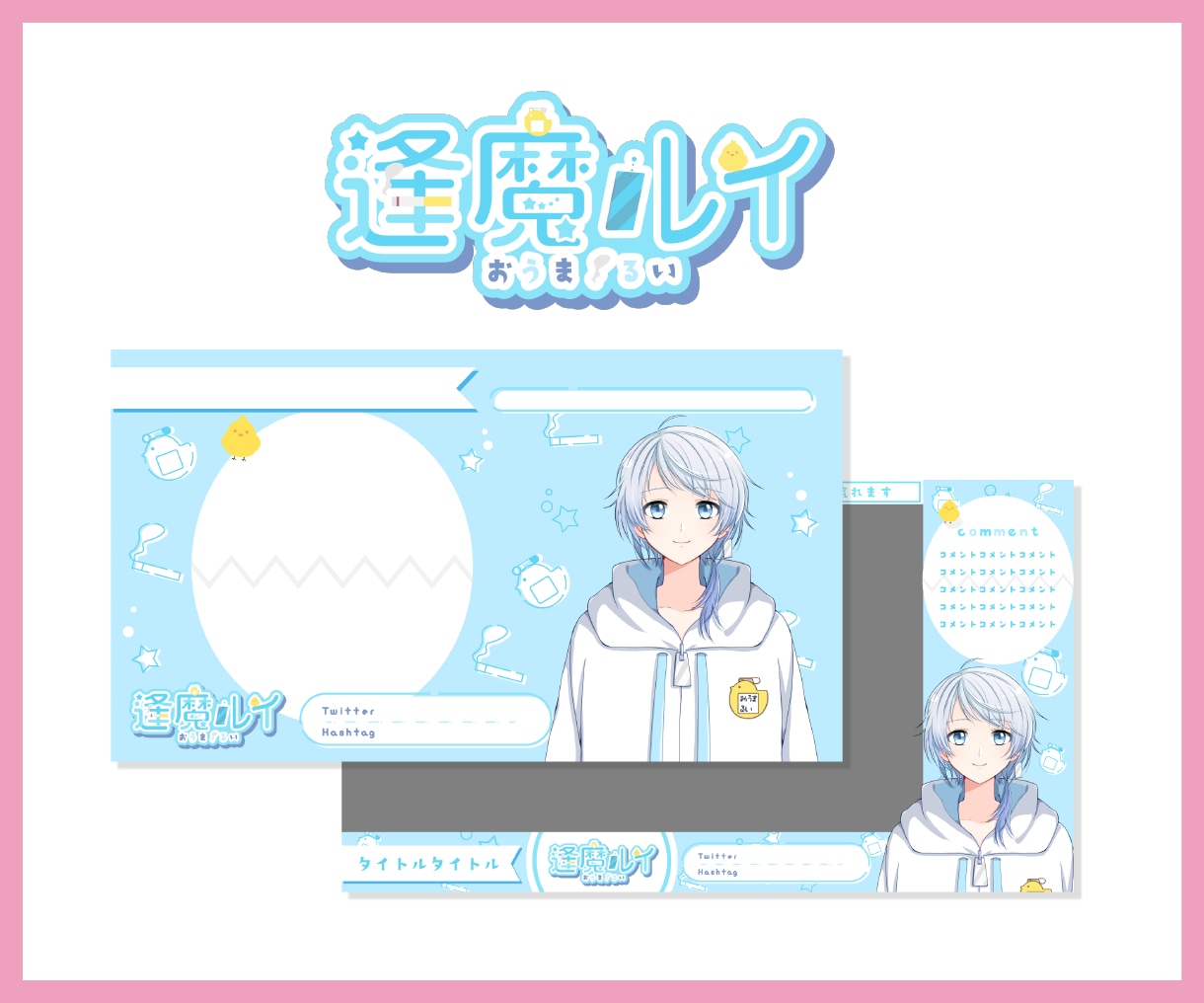 Vtuber活動スタートセット作ります 商用利用込でわかりやすい￤簡単にまとめて依頼したい方向け￤ イメージ5