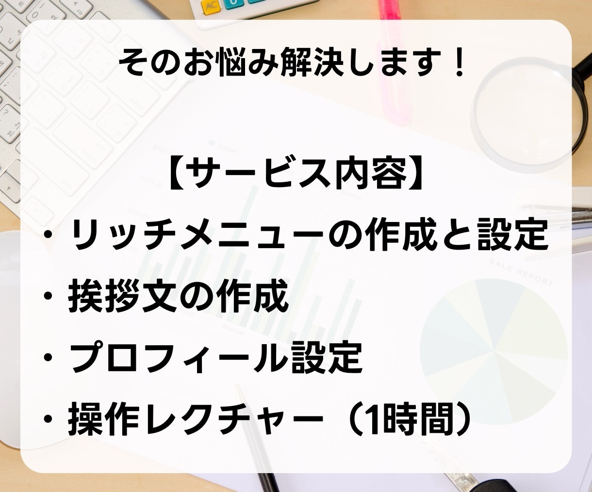 LINE構築！いたします LINE公式アカウント活用のスペシャリストがサポートします！ イメージ6