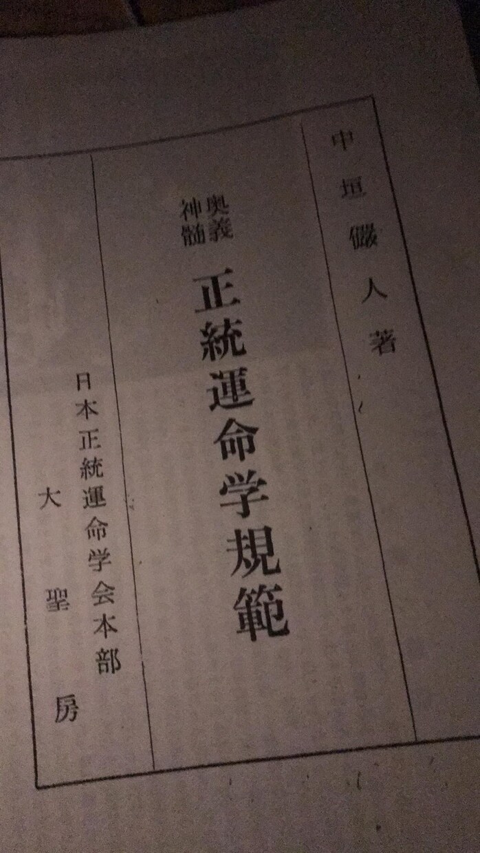 字源から鑑定する元祖の姓名判断を行います 本質を見抜く⭐︎元祖　姓名判断 イメージ1