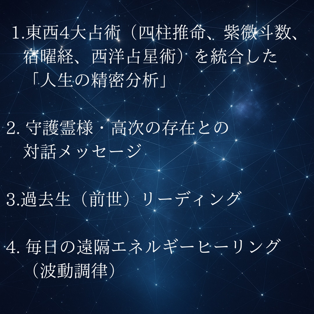 ４大占術と霊視で３１日間　運命を完全調律します 未来を決めつけない４大占術。守護霊と共に紡ぐ、あなただけの道 イメージ2