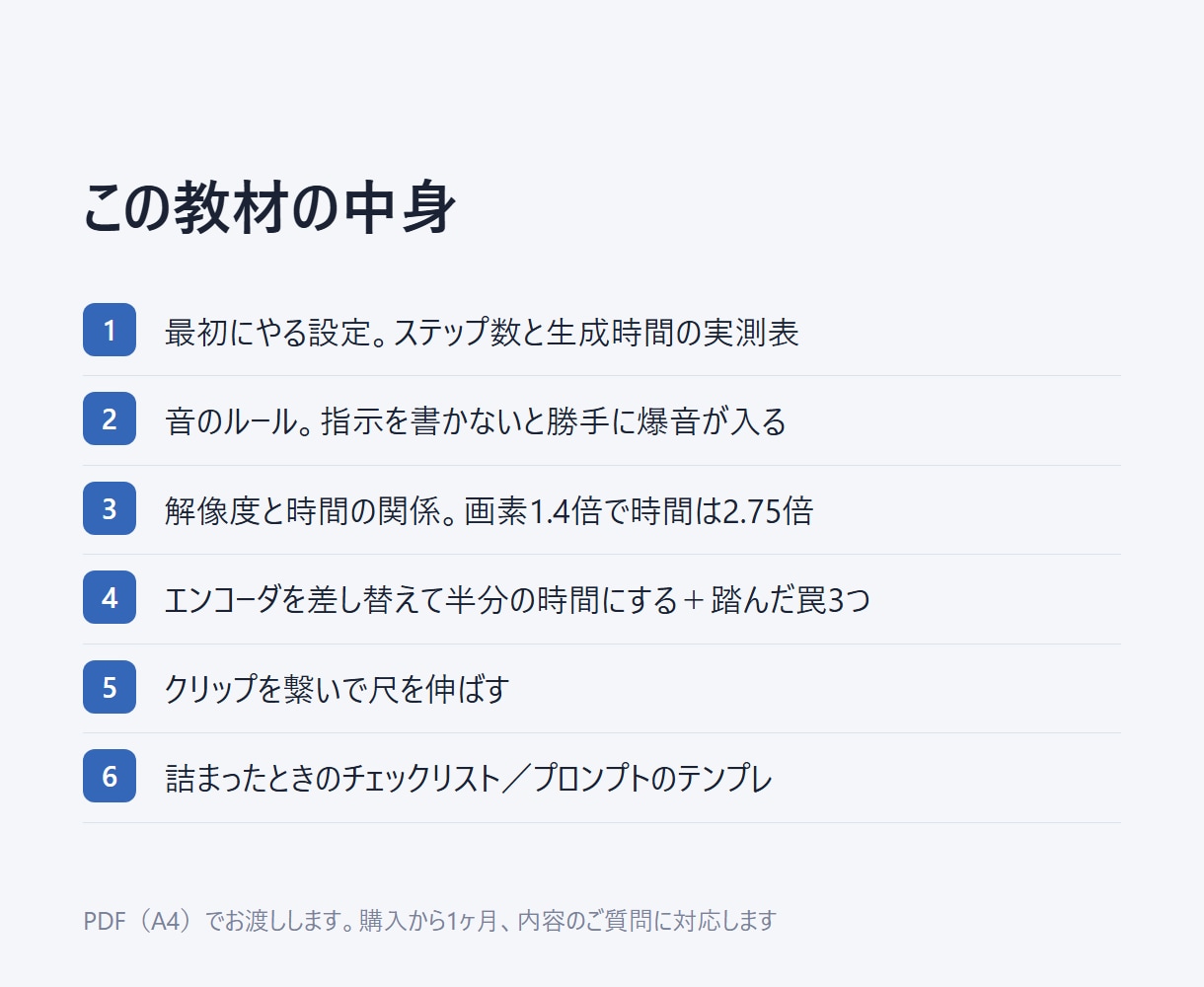 ComfyUIで音声つきAI動画の作り方教えます MiniMax H3の実測設定をPDFで。質問対応1ヶ月つき イメージ2