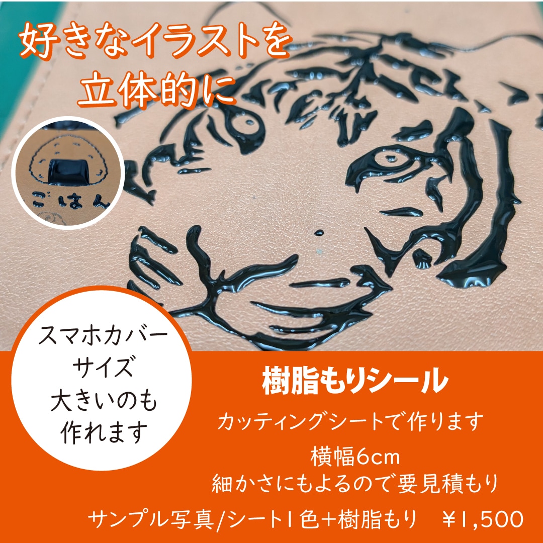 スマホケースやPCに貼れる立体的なシールつくります スマホやPCに！イラストや文字をぷっくり立体ステッカー化 イメージ1