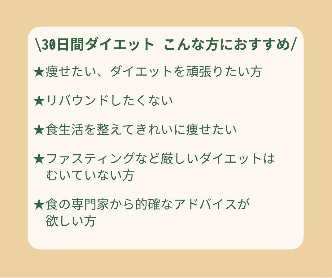 痩せたい方へ！栄養士が30日間サポートします ダイエットレシピや食事のアドバイスを中心にお話しします！ イメージ2