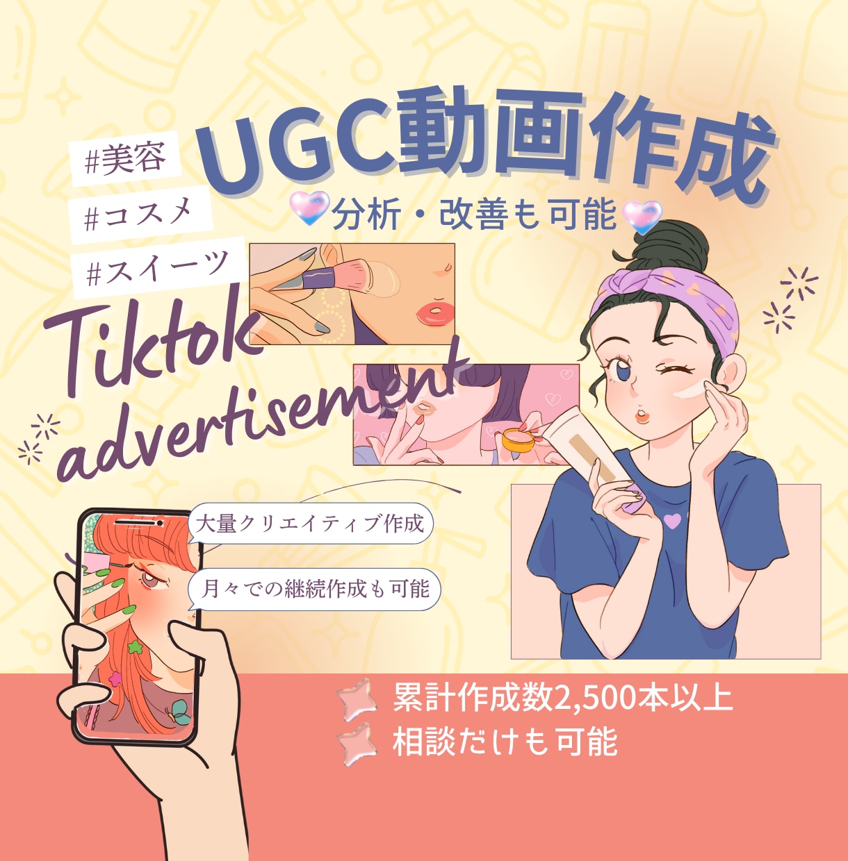 ugc動画を企画考案から撮影・編集まで全て承ります 購買率/求人数の上がる丁寧な分析と編集で成果に繋げます！ イメージ1