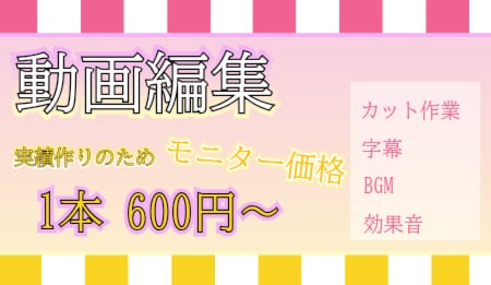 モニター価格で1本500円で動画編集します YouTubeや日常切り抜き，イベント動画に！ イメージ1
