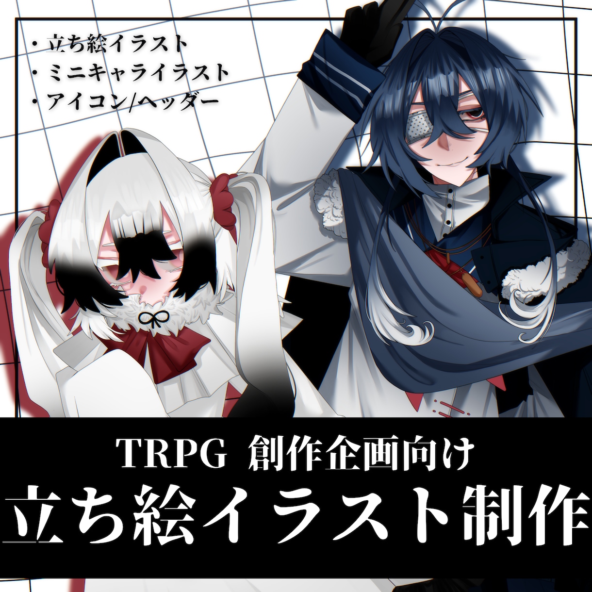 シンプルで使いやすい立ち絵描きます TRPG / 創作企画向けの立ち絵を描きます！ イメージ1