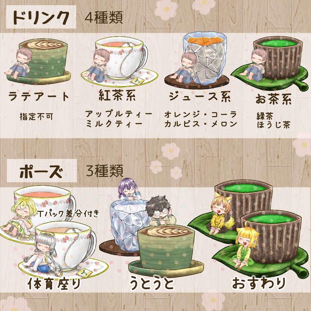 ミニキャラ大量生産企画描きます 【ＳＤ×ドリンク】紅茶やジュースに寄り添う君を描くよ！ イメージ2