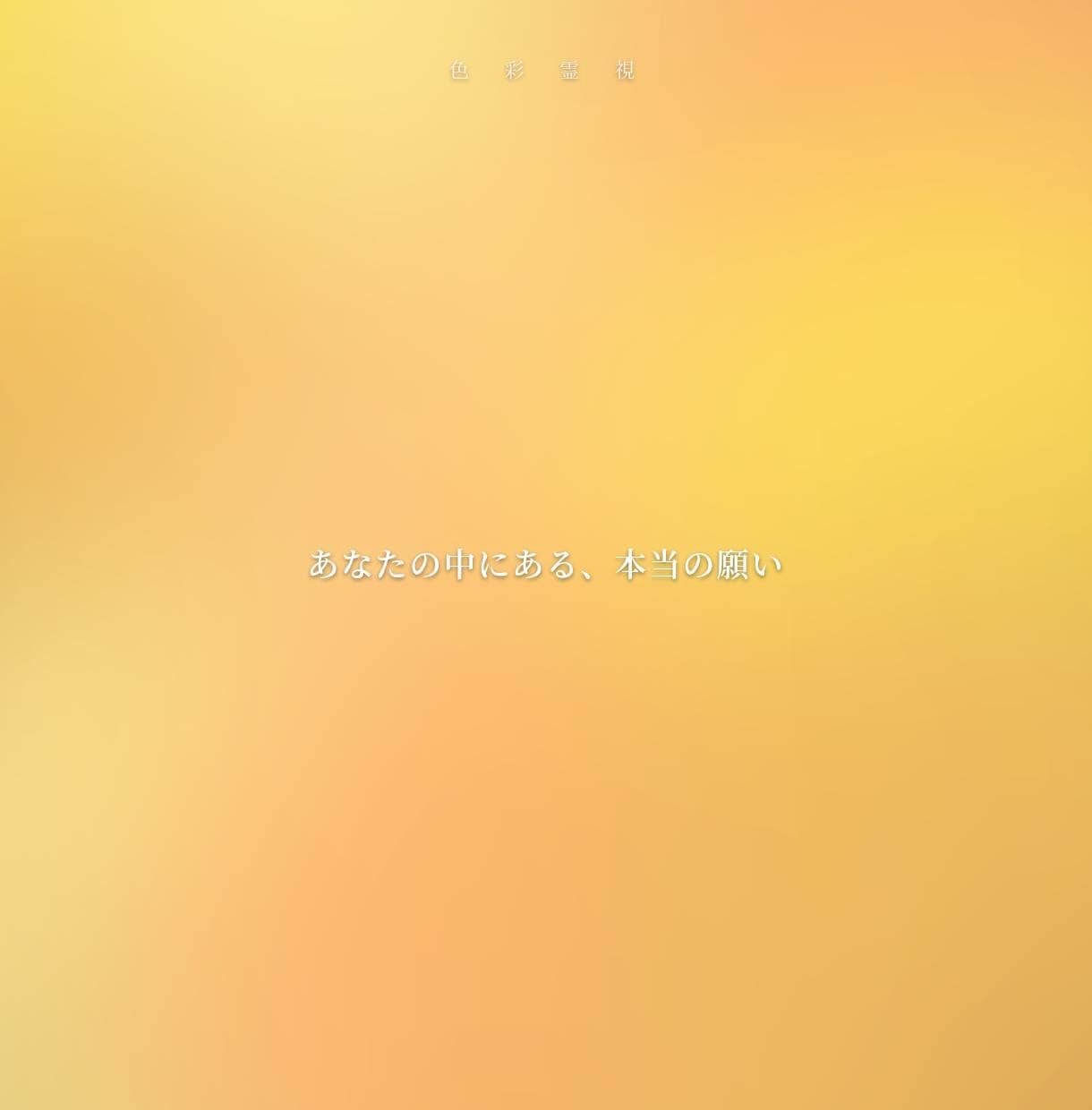 感謝を込めて｜魂の色彩共鳴セッションを行います 鑑定だけでは中々変われない人へ｜ヒーリングをお試し出来ます イメージ8