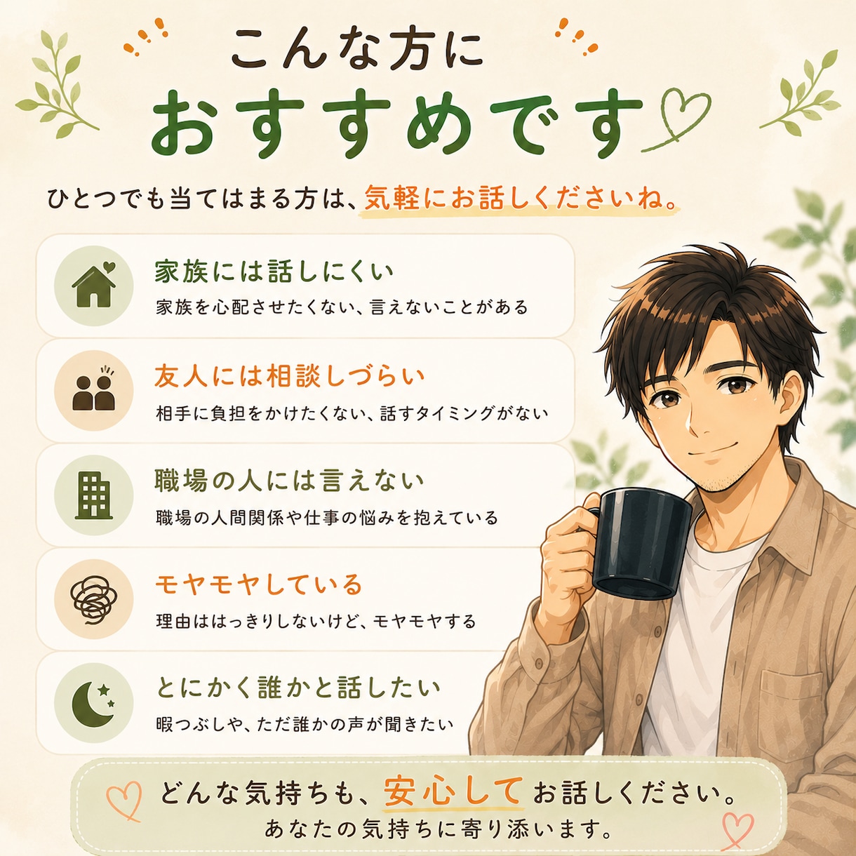 あなたの気持ち、丁寧に受け止めます 話すだけで、心が少し軽くなる場所 イメージ6