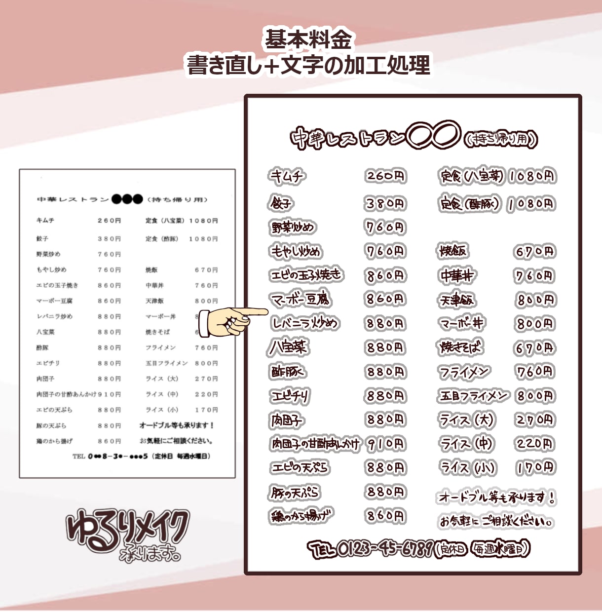 独特な文字でゆるくリメイクいたします ★完全手書き★シンプルだけど味がある イメージ2