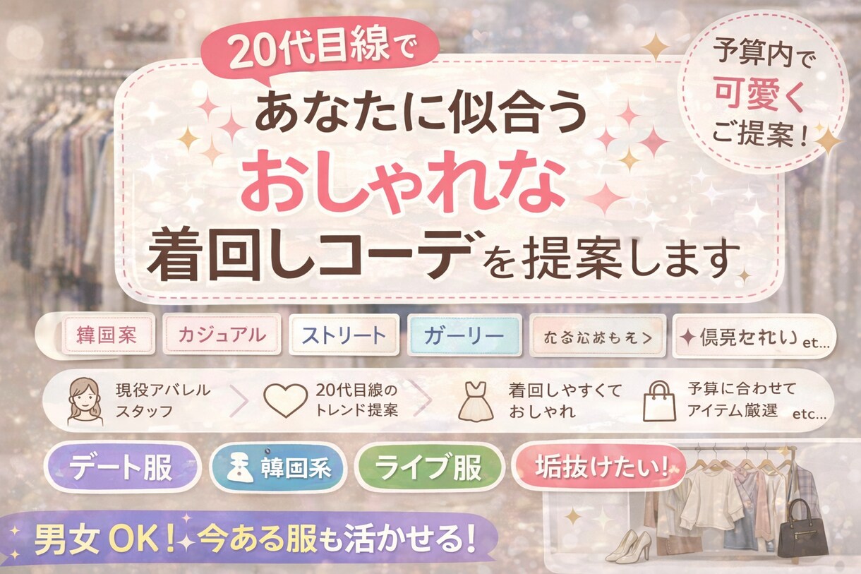 あなたに似合う着回しコーデ1週間分を提案します 20代女性目線で提案⑅︎◡̈︎*貴方だけのコーデを提案♬. イメージ1