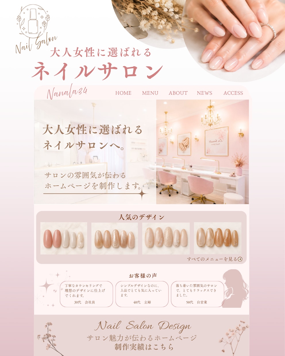 女性向けホームページ制作｜Wix対応します 集客や更新も考えたホームページを制作します イメージ2