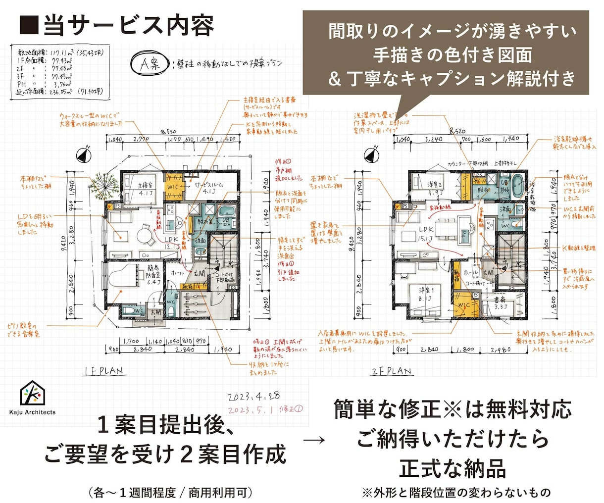 女性建築士が住みやすい住宅間取り２案ご提案します 家事動線に配慮した収納の多いおしゃれな間取りを作成します イメージ2