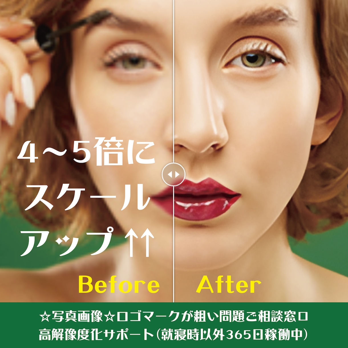 複数枚の高解像度＆高品質化できず悩んでいます 写真やロゴが粗い問題解決ご相談窓口【最安1枚1,000円】 イメージ1
