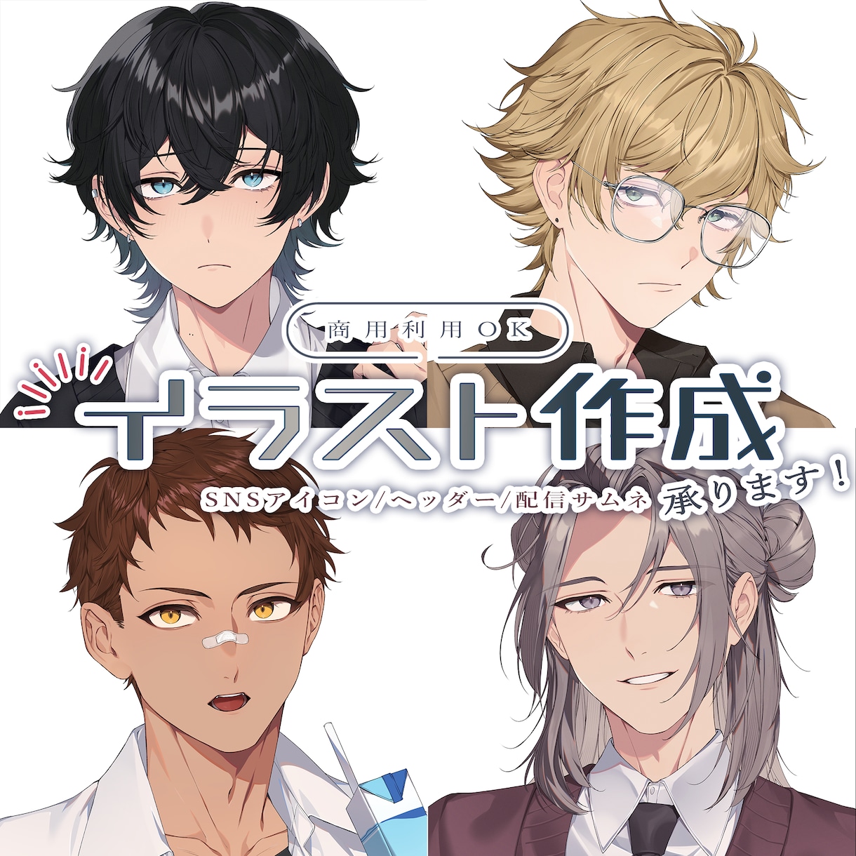 イラスト制作承ります SNSアイコン/ヘッダー/配信サムネなどお描きします！ イメージ1