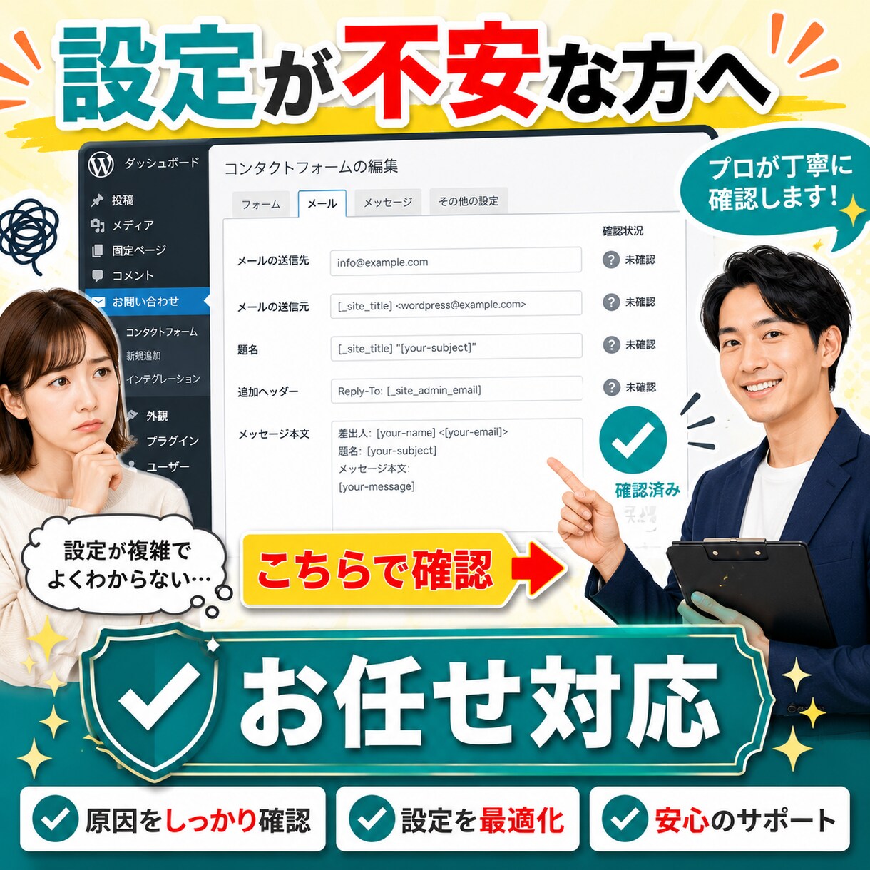 Contact Form 7メール不達を設定します ContactForm7でメールが届かない問題を設定まで対応 イメージ3