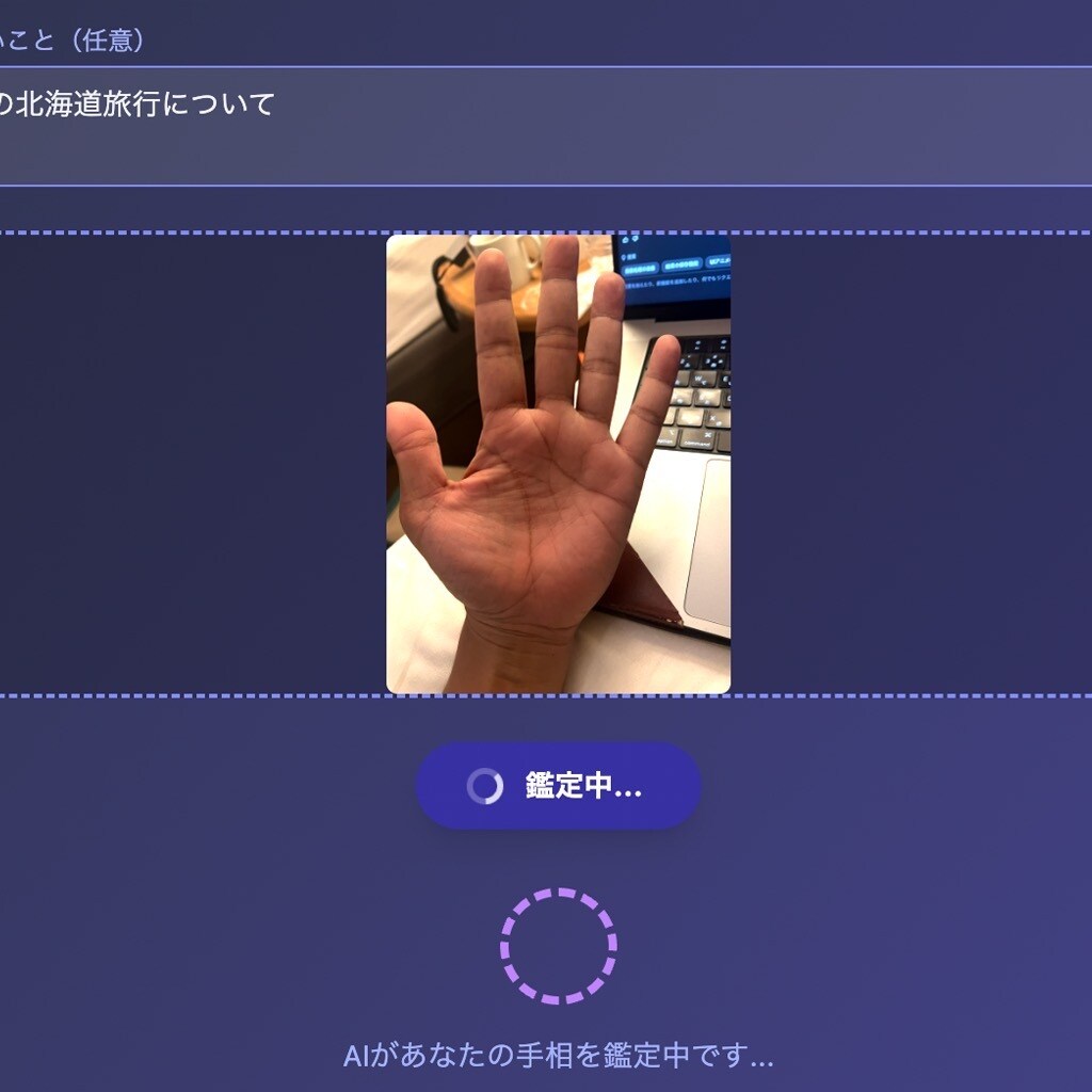 あのAI手相占い専門のWEBアプリを納品します 手相画像をアップロードするだけで占えるアプリを納品します イメージ5