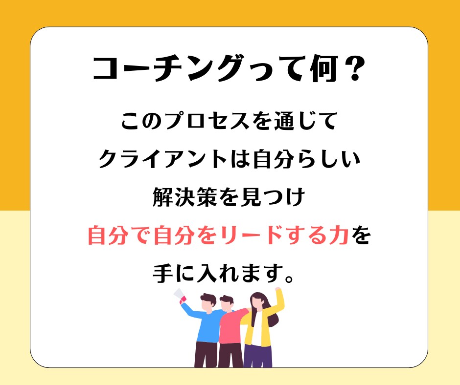 1回30分サクッと内省コーチングします 1回30分のコーチングを月2回行う中で自己成長をサポート イメージ4