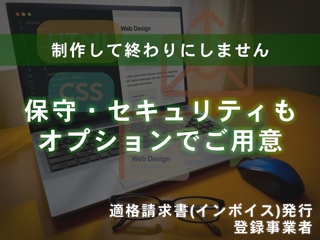 平均9年の継続実績。信頼のホームページ制作します 制作して終わりにしません。保守もオプションでご用意しています イメージ2
