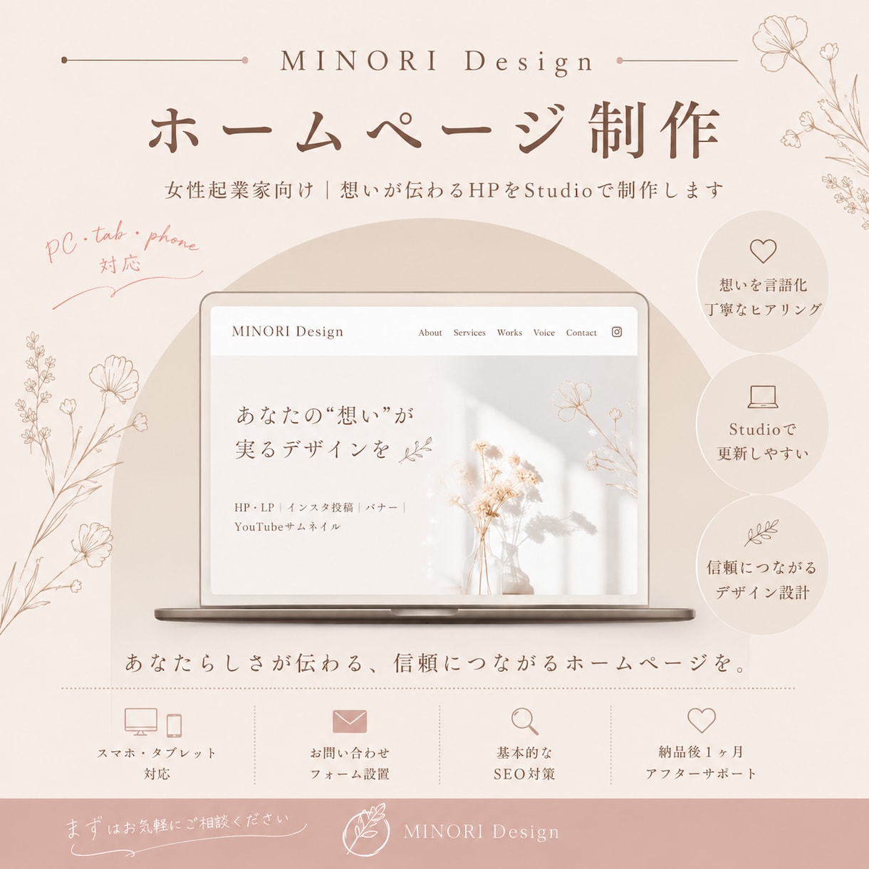 想いが伝わる女性向けHPをStudioで制作します 運用しやすいホームページを。初めてでも丁寧にサポートします。 イメージ1