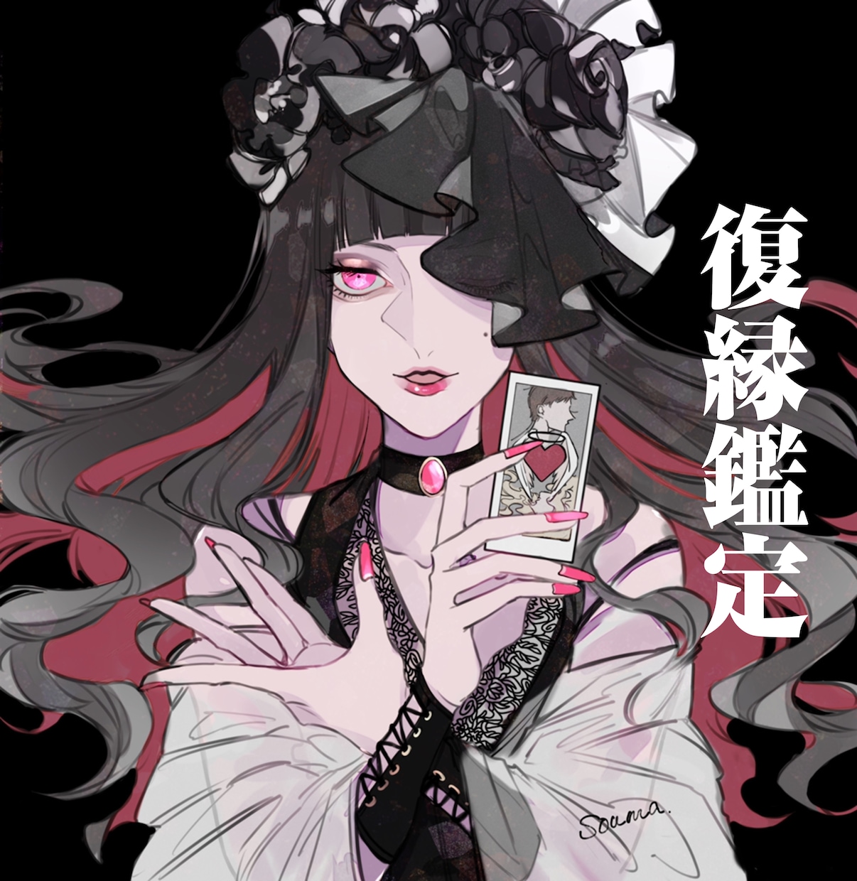 復縁鑑定致します あいまいな関係、音信不通、主張できない関係性、ツインレイ イメージ1