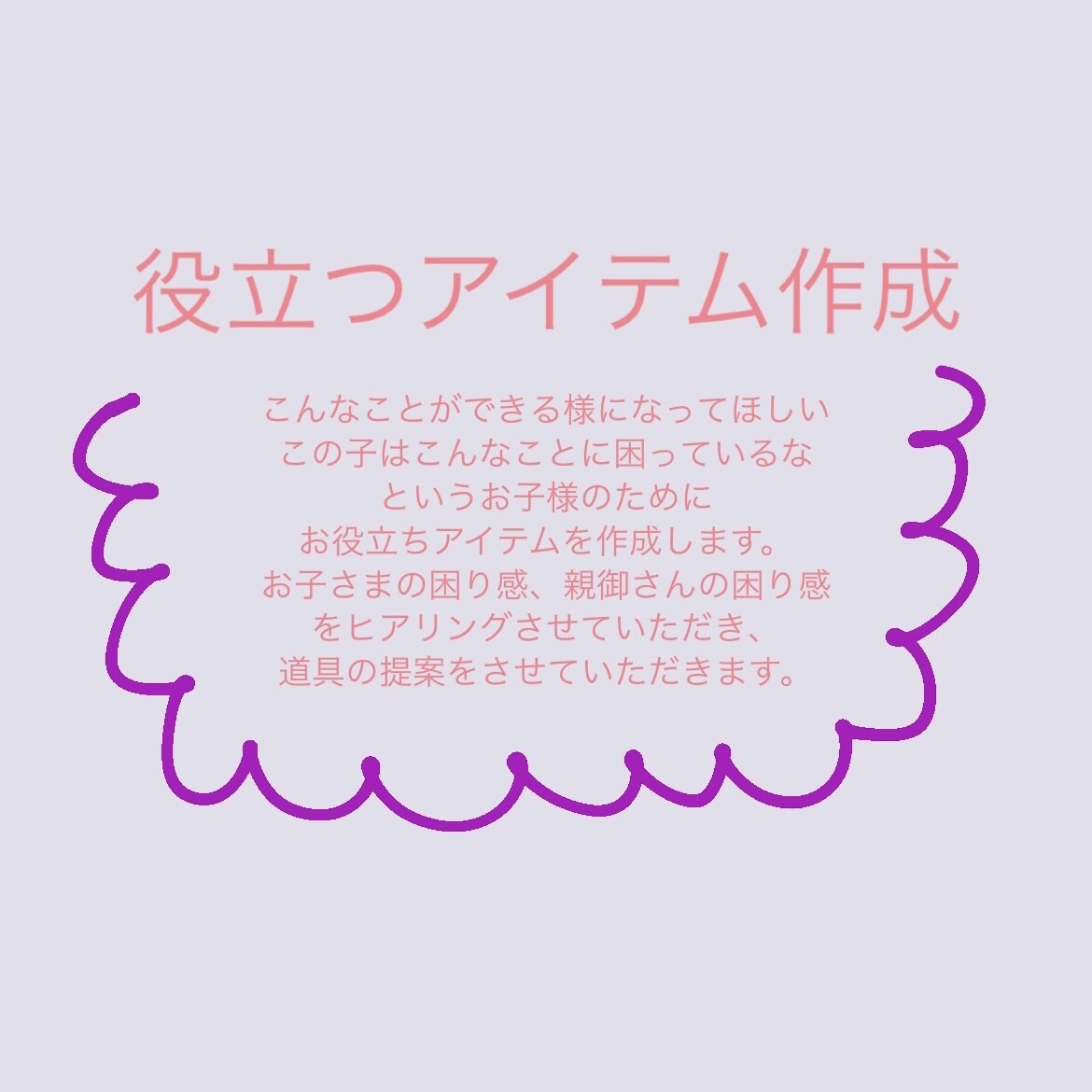 役立ちアイテム作成します 困り感に沿ったものを作りませんか？ イメージ1