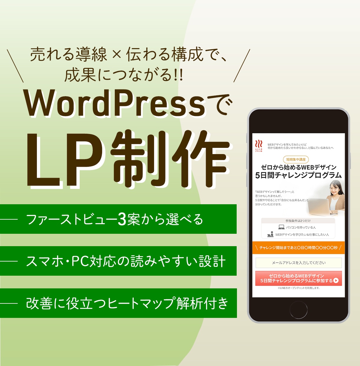 成果につながるLPをWordPressで制作します ヒートマップ解析付き！FVデザイン3案から選べる！ イメージ1