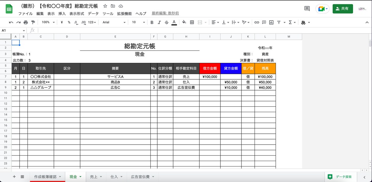 帳簿【青色申告用】自動作成シートをご提供致します 帳簿が仕訳だけで自動作成されるGoogleスプレッドシート！ イメージ3
