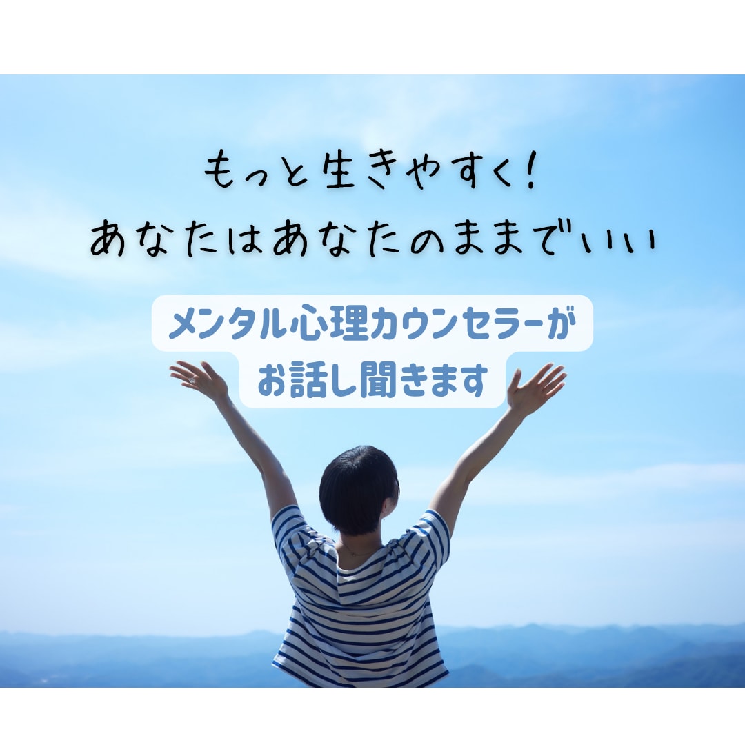 自己肯定感をあげていこう！お話聞きます やりとり3往復でじっくりお話しましょう イメージ1