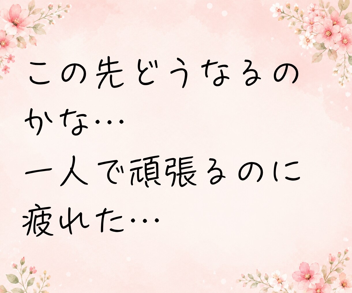 子どもの病気や障がいで不安な気持ち、お聴きします 小児がん付き添い入院経験者が、あなたの心に寄り添います☘️ イメージ3