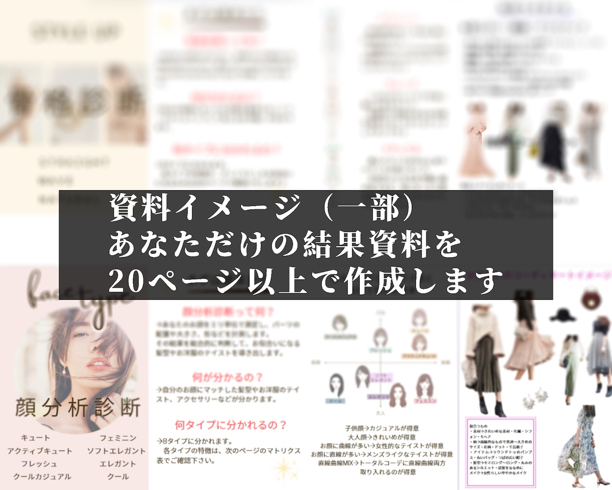 専用カルテ付♡プロが骨格診断＆顔分析診断します メイク&髪型シュミレーション&コーデ提案付きで超お得♥️ イメージ3