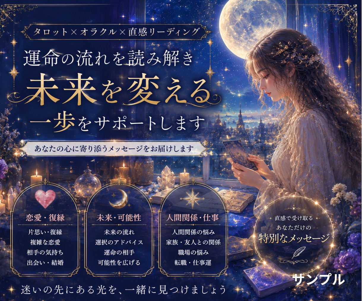 あなたの世界観を伝える占いサムネイル作成します あなたらしいココナラ用占いサムネイルをお届け致します イメージ2