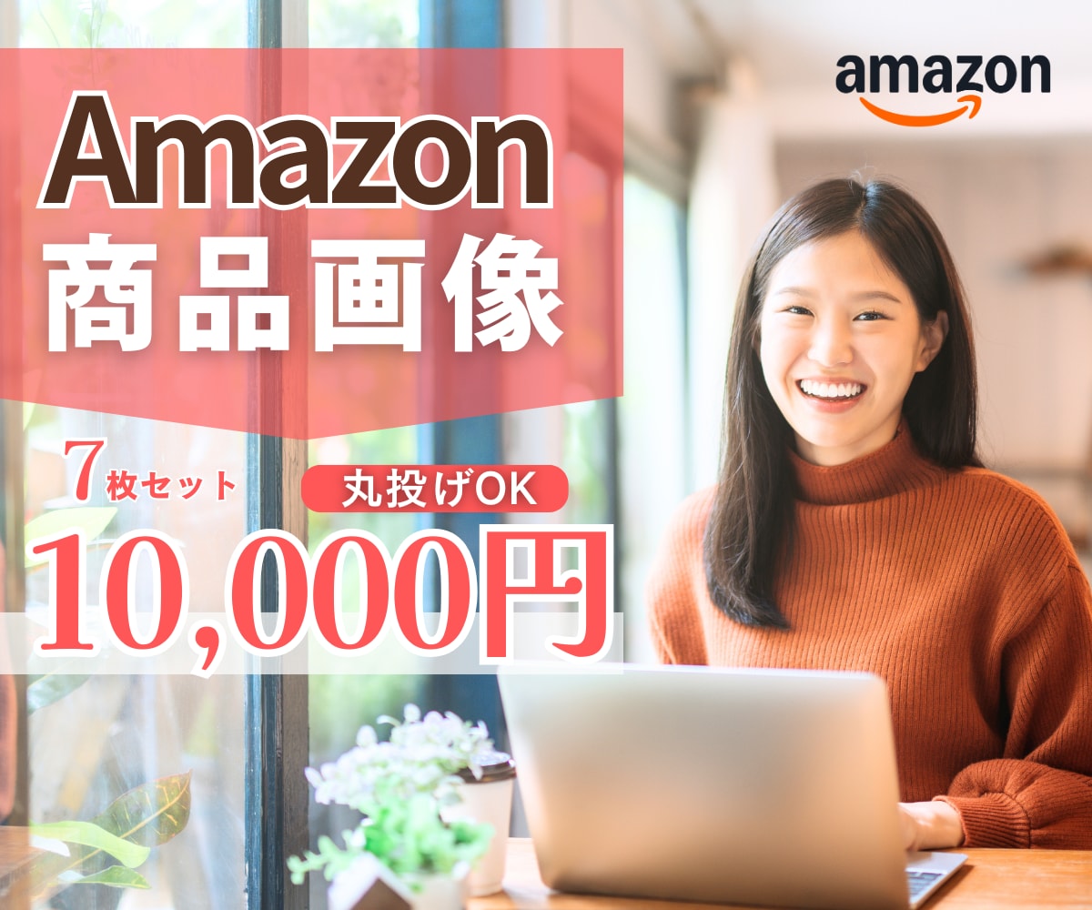 中国輸入/OEM Amazon商品画像を制作します 中国輸入商品もOK！何を伝えればいいか分からなくても大丈夫！ イメージ1