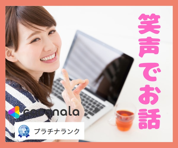 気軽に５分から＾＾気になるお話しお聞きします 笑って✨話して元気を出したい方募集中！ イメージ3