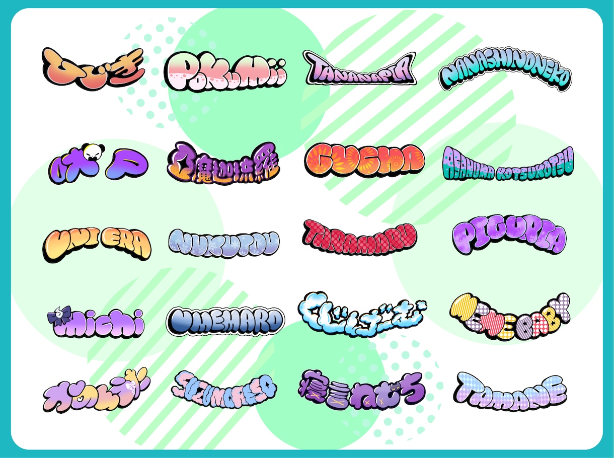 ポップな手描きネームロゴ制作します 文字そのものをイラストのようにデザイン イメージ1