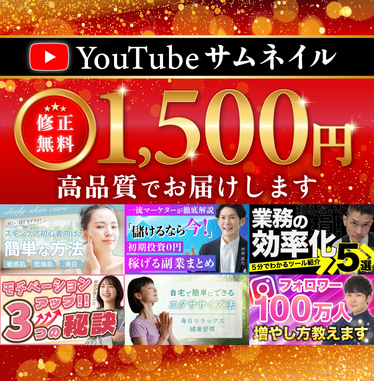 クリックを誘うYouTubeサムネイル制作します 低価格・修正無制限で理想の仕上がりを実現！ イメージ1