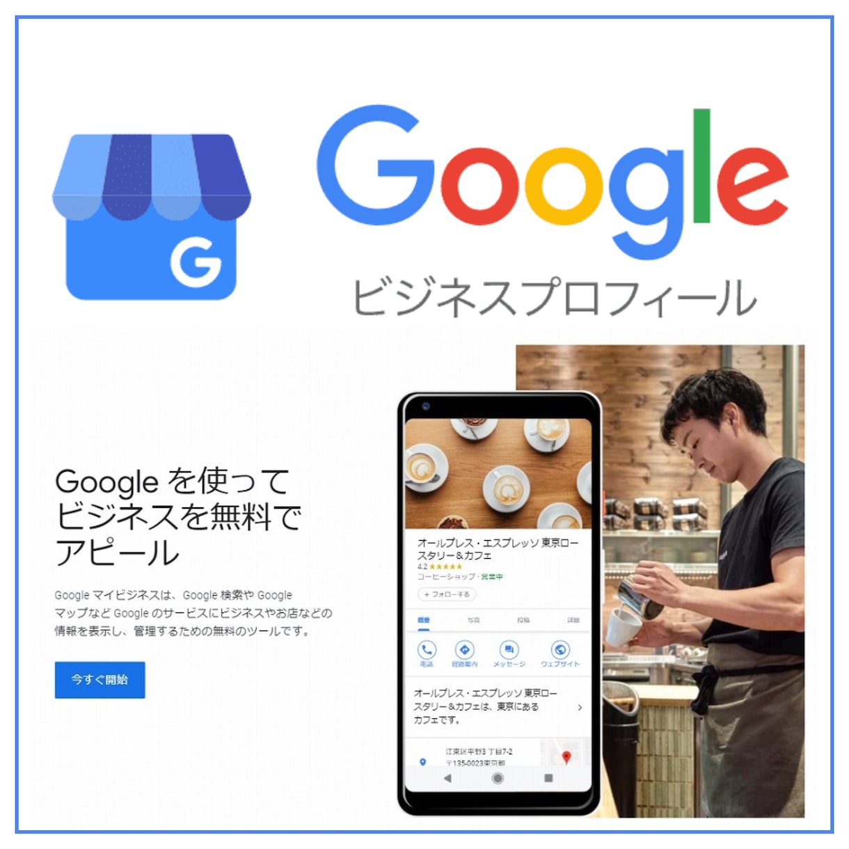 グーグルビジネス☆設定お手伝いします グーグル検索でお店・ビジネスを見つけてもらいやすく！！ イメージ1