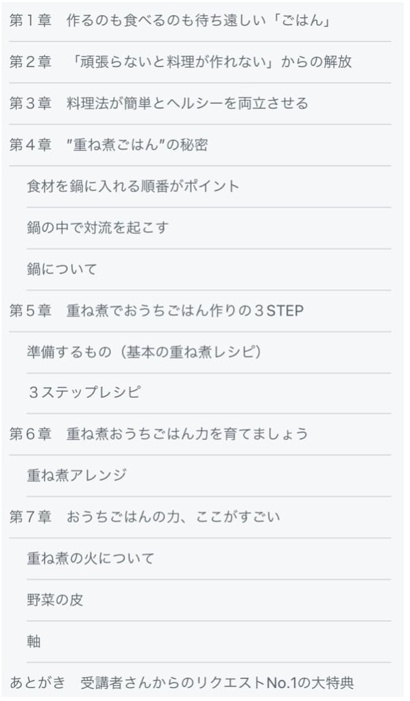 クタクタでもコレならできる！重ね煮ごはん学べます 料理嫌いも激変させた3ステップで、ごはん作りが楽になる方法 イメージ2