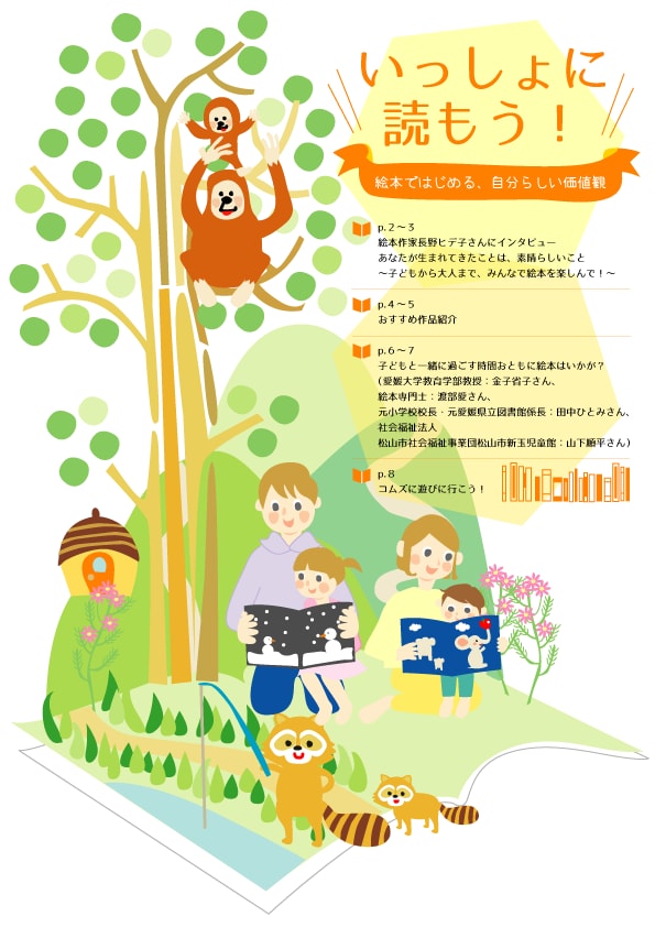 イラスト、チラシの作成をします ほんわか優しいイラスト。絵本風な挿絵を描きます。 イメージ6