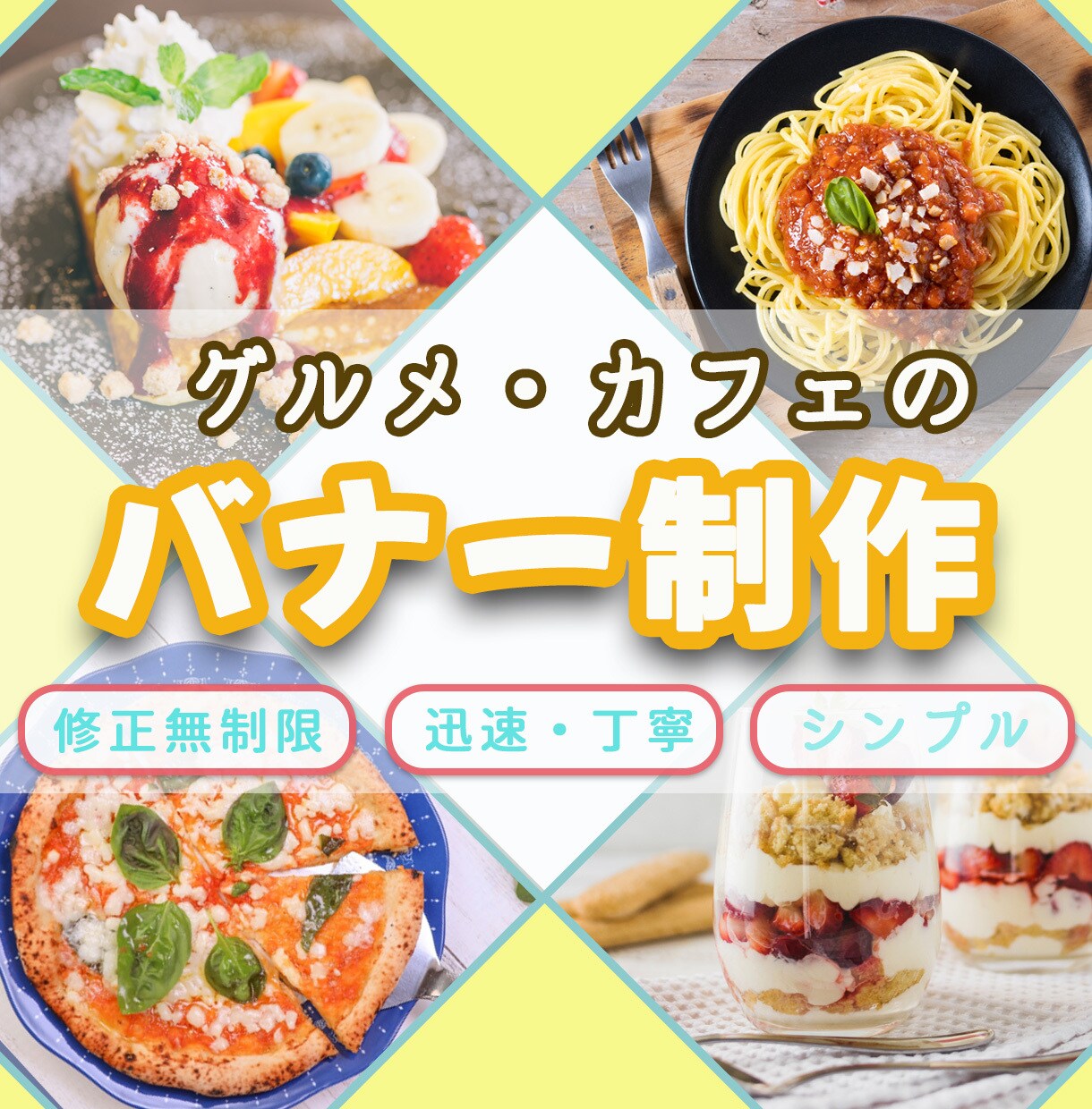 カフェやグルメ専用バナーを制作します 美味しそう！を形に。女性向けバナー・ヘッダーデザインします！ イメージ1