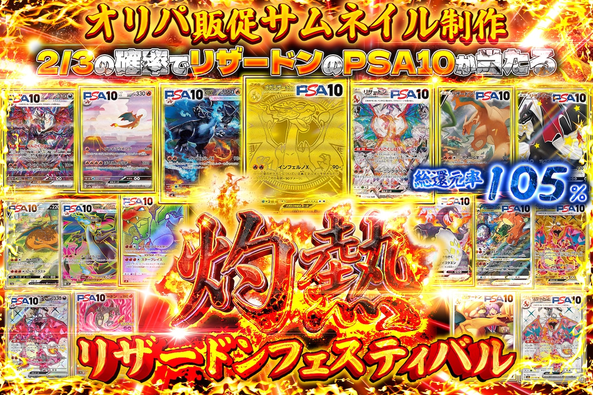 TCGデザイナーが引きたいオリパサムネイル作ります 派手さ・お得感で差がつく販促サムネイル イメージ3